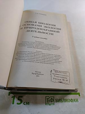 Общая биология с основами экологии и природоохранной деятельности