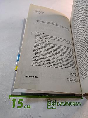 Общая биология с основами экологии и природоохранной деятельности