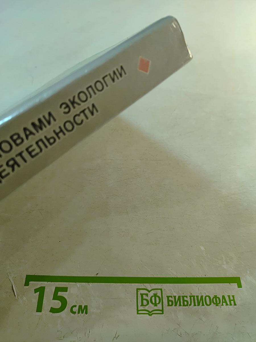 Общая биология с основами экологии и природоохранной деятельности