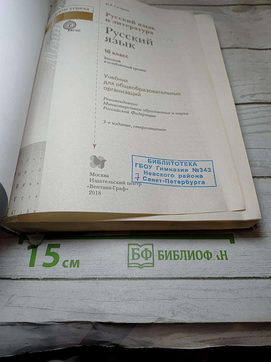 Русский язык 10 класс