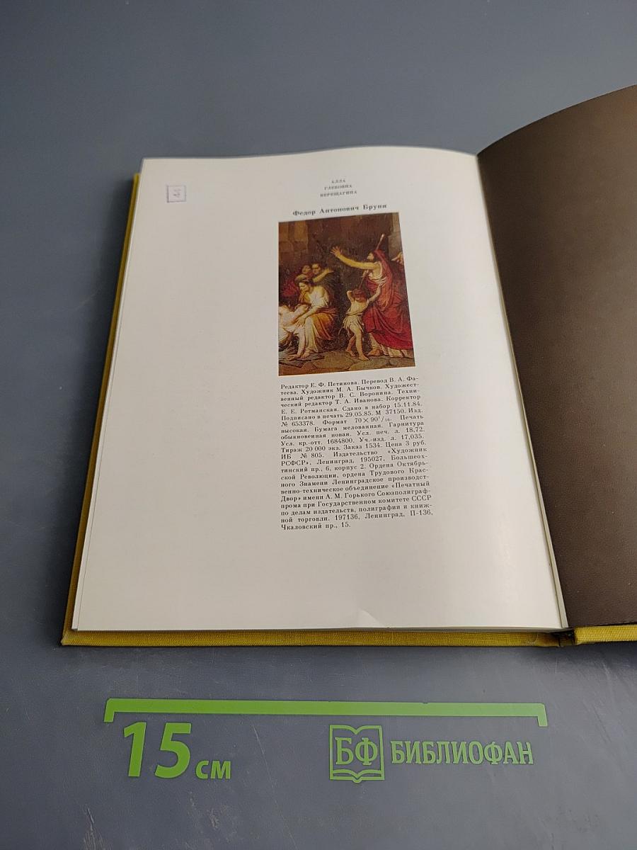 Федор Антонович Бруни