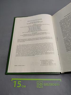 Таможенное дело: Словарь-справочник