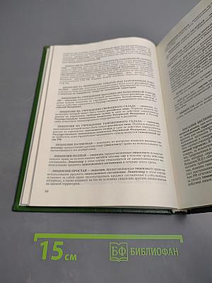 Таможенное дело: Словарь-справочник