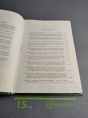 Таможенное дело: Словарь-справочник