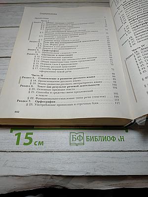 Русский язык 10 класс