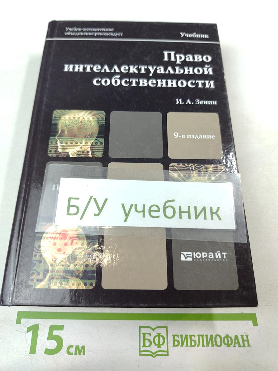 Право интеллектуальной собственности