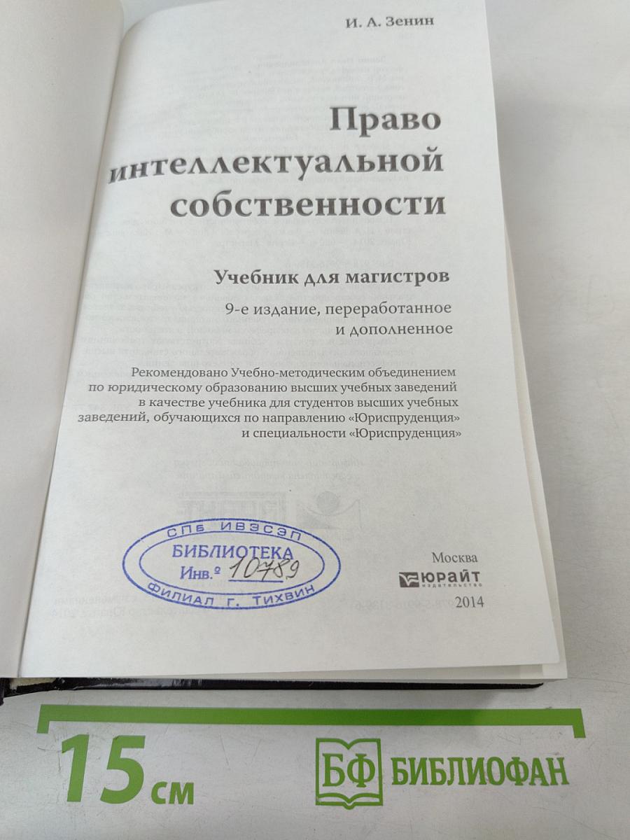 Право интеллектуальной собственности