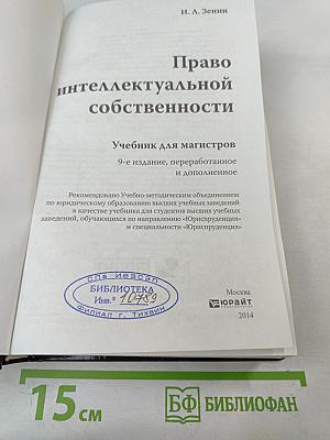 Право интеллектуальной собственности