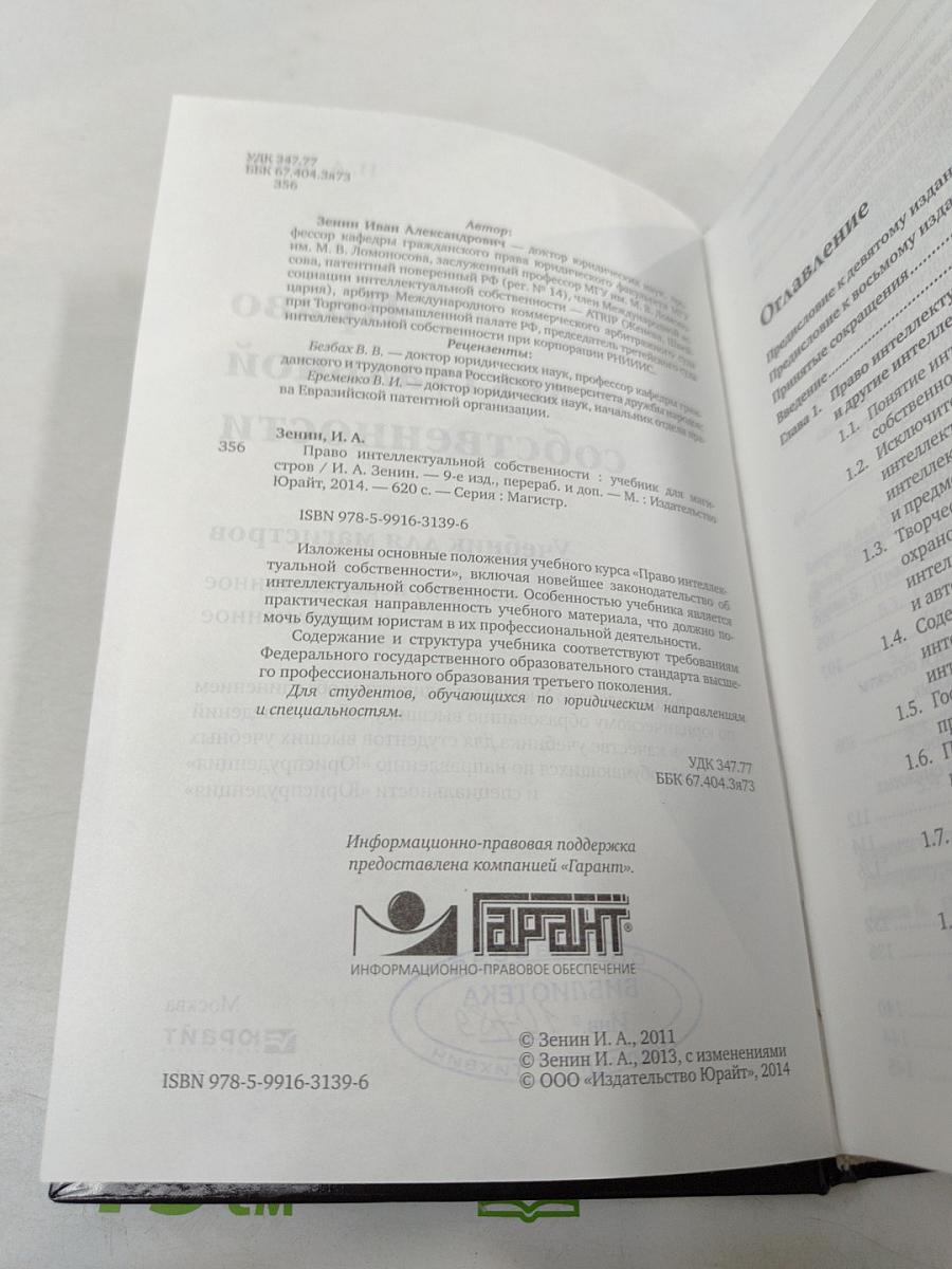 Право интеллектуальной собственности