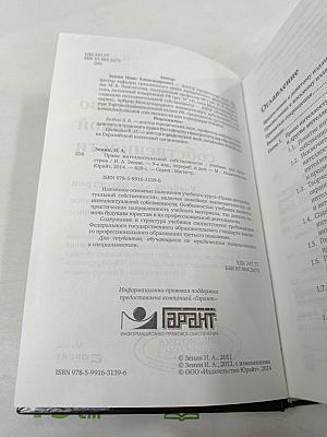 Право интеллектуальной собственности