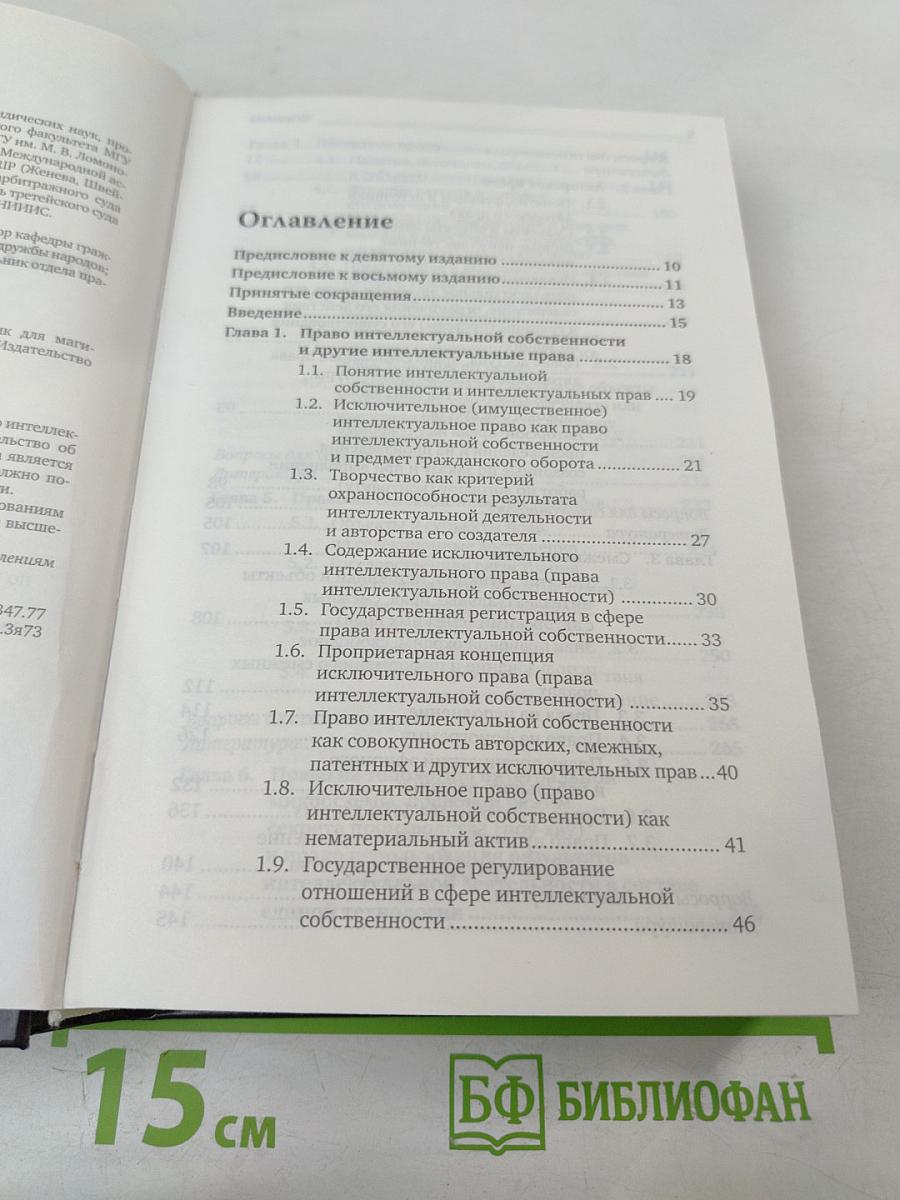 Право интеллектуальной собственности