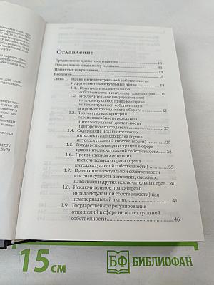 Право интеллектуальной собственности