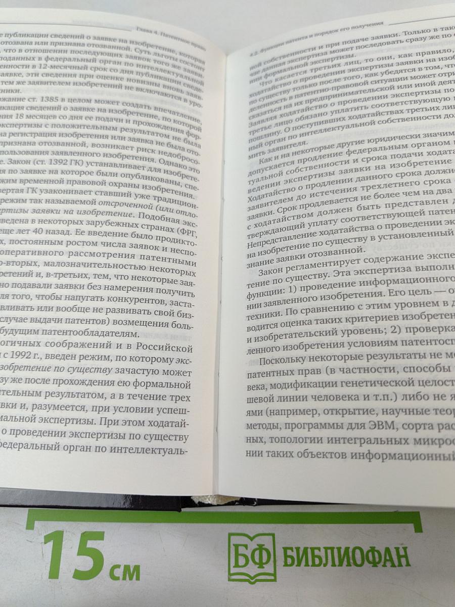 Право интеллектуальной собственности