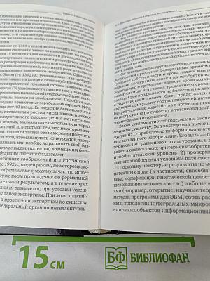 Право интеллектуальной собственности