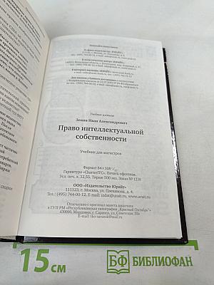 Право интеллектуальной собственности