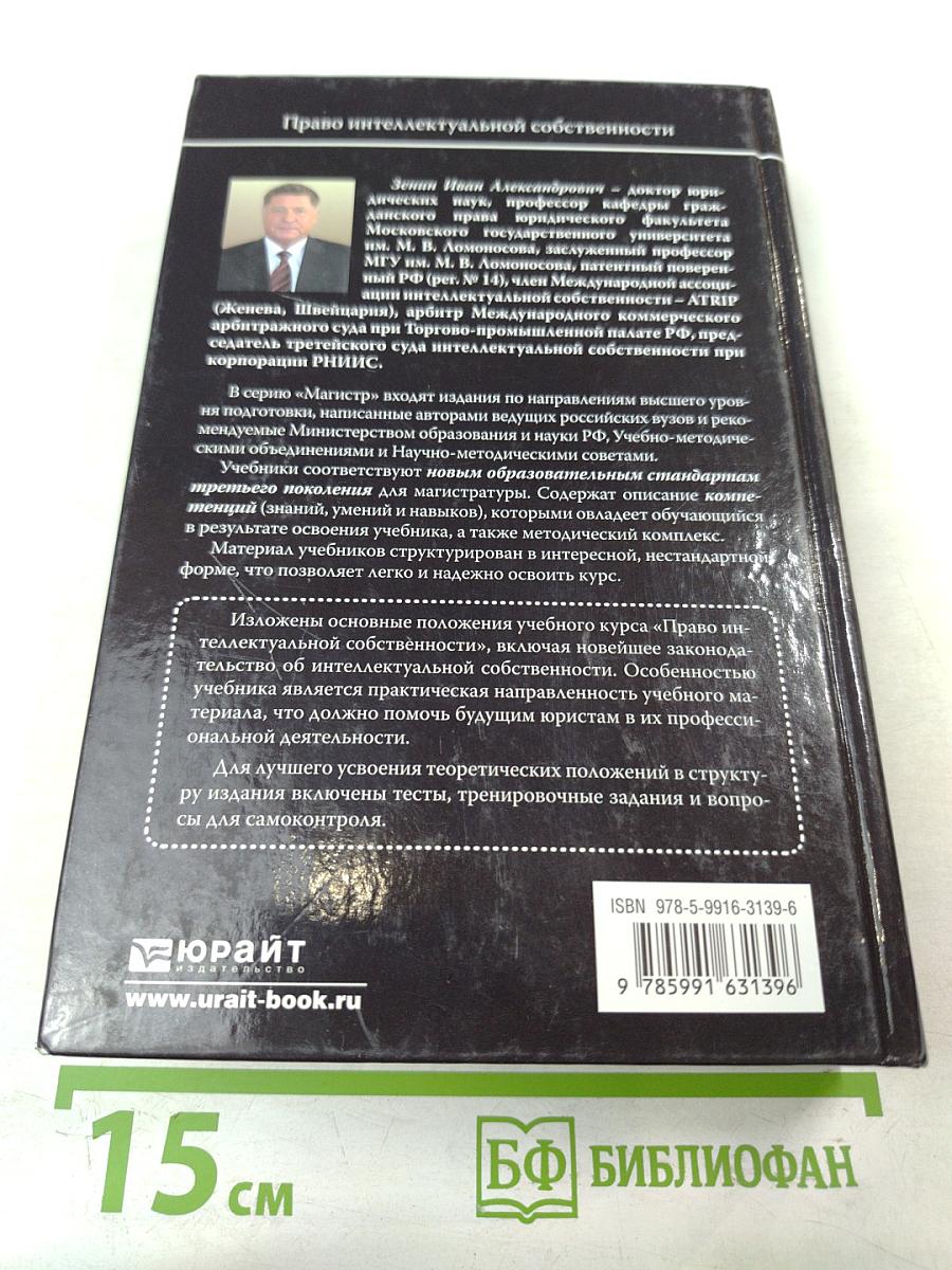 Право интеллектуальной собственности