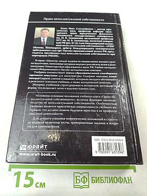 Право интеллектуальной собственности