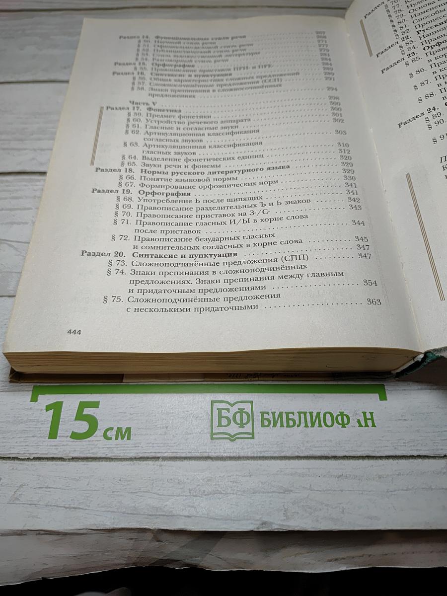 Русский язык 10 класс