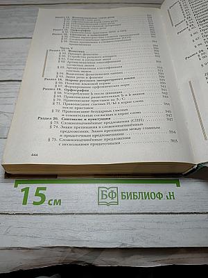 Русский язык 10 класс