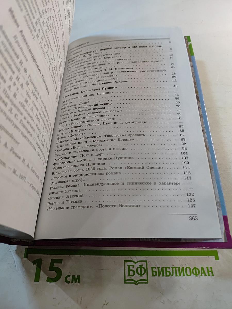 Литература 10 класс. Часть 1