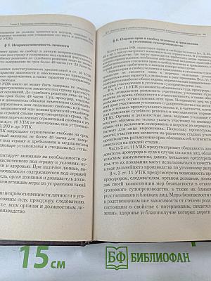 Уголовно-процессуальное право: Учебник