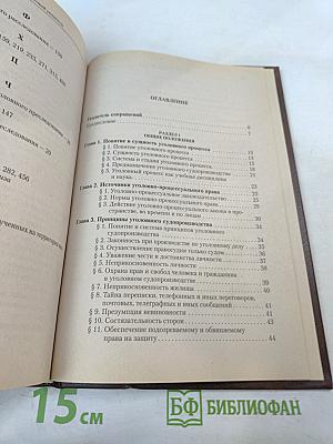 Уголовно-процессуальное право: Учебник