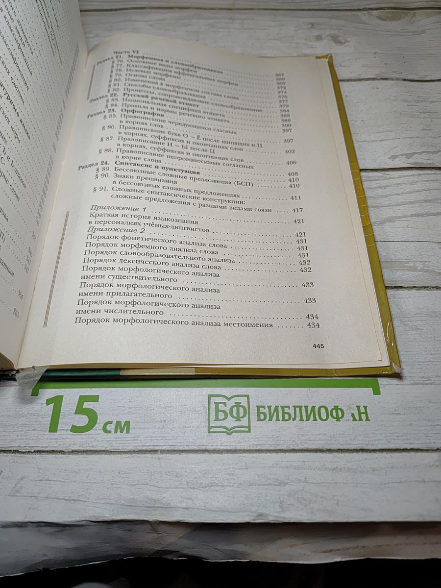 Русский язык 10 класс