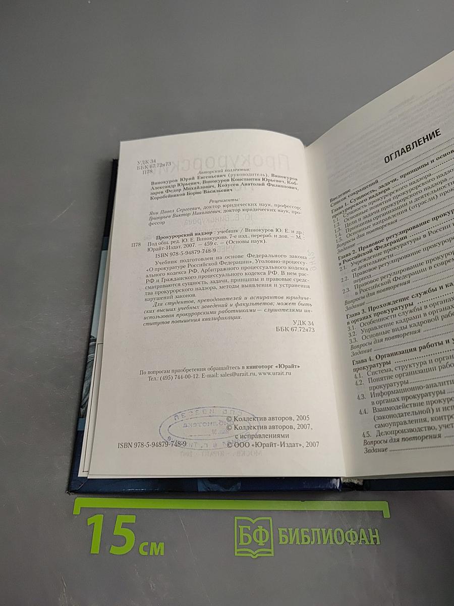 Прокурорский надзор