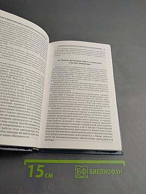 Прокурорский надзор