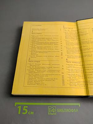 Новая история. Первый период