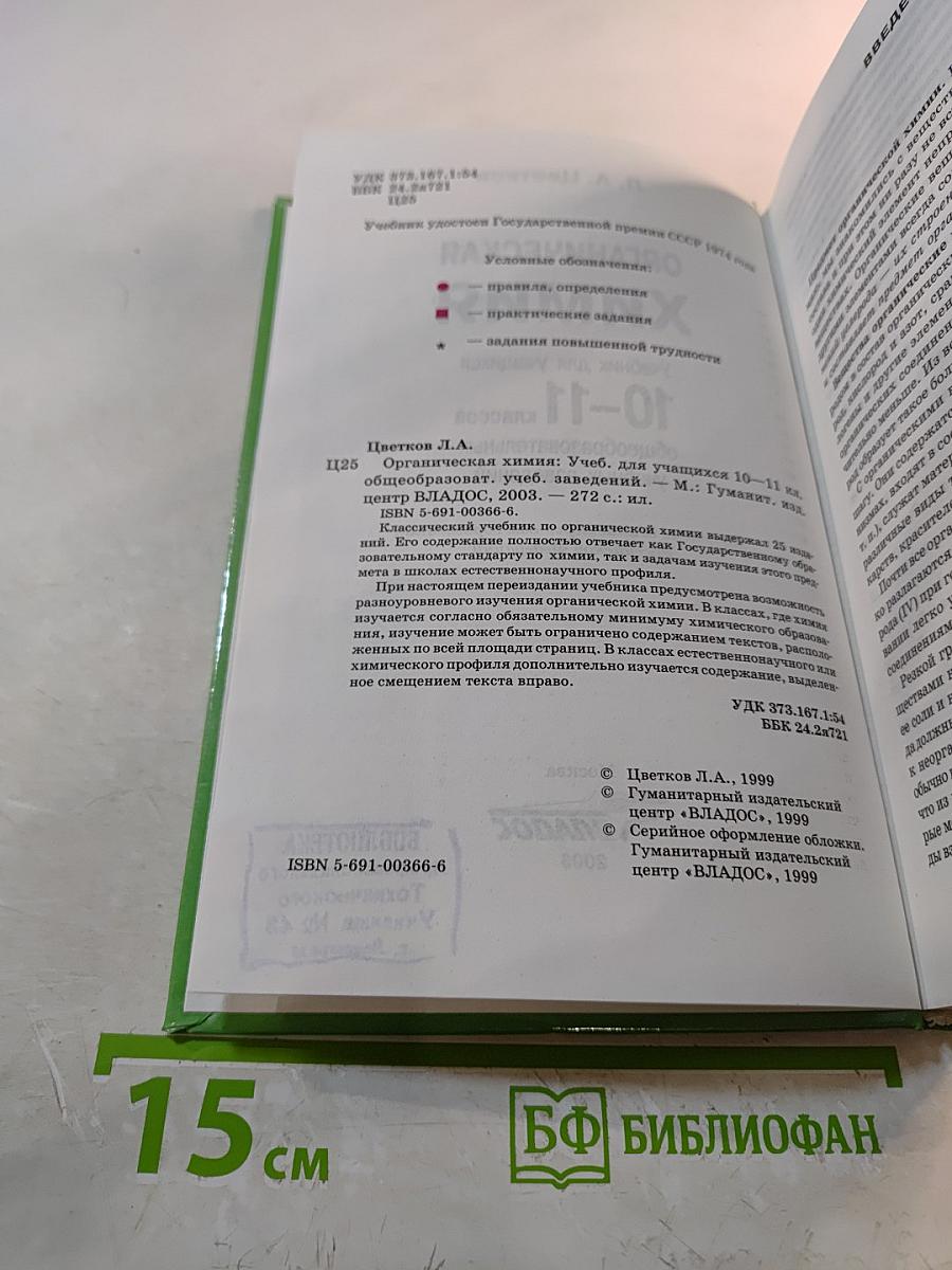 Органическая химия для 10-11 классов