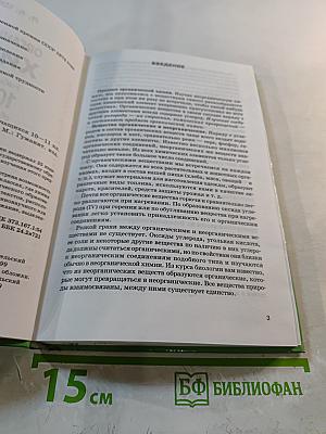 Органическая химия для 10-11 классов