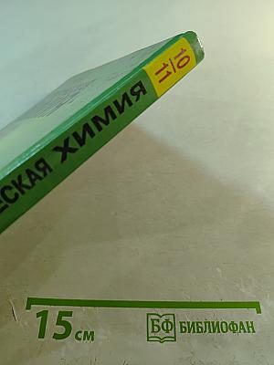 Органическая химия для 10-11 классов