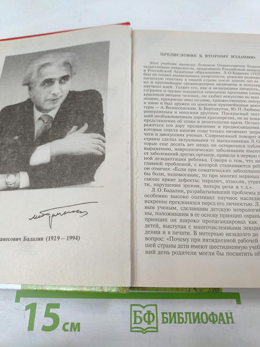 Невропатология