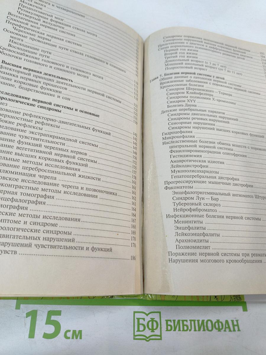 Невропатология