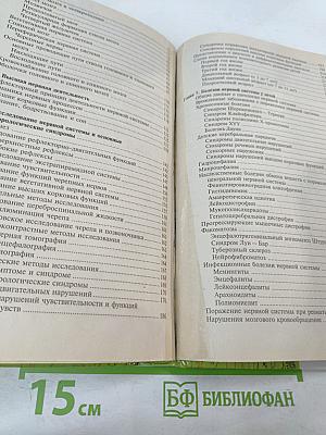 Невропатология