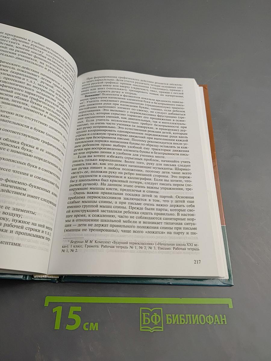 Методика преподавания русского языка (начальные классы)