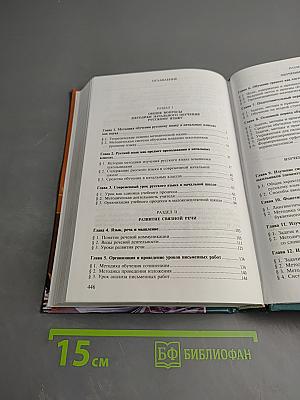 Методика преподавания русского языка (начальные классы)