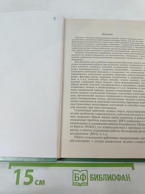 Основы медицинских знаний