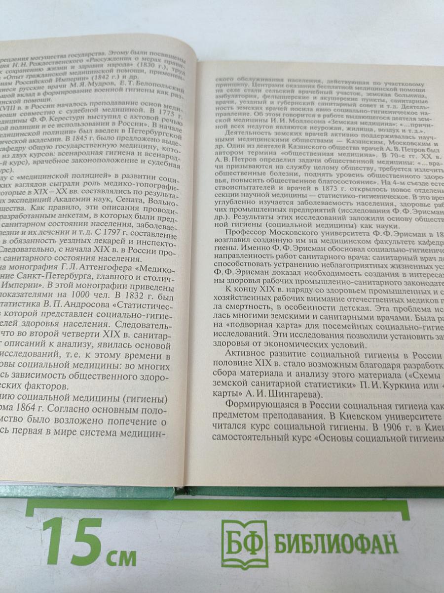 Основы медицинских знаний