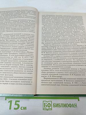 Основы медицинских знаний