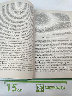 Основы медицинских знаний