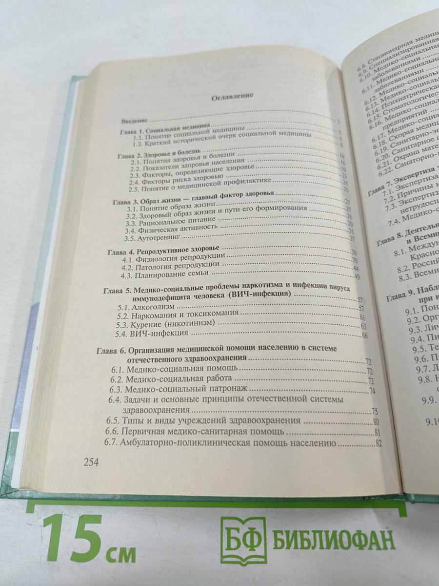 Основы медицинских знаний