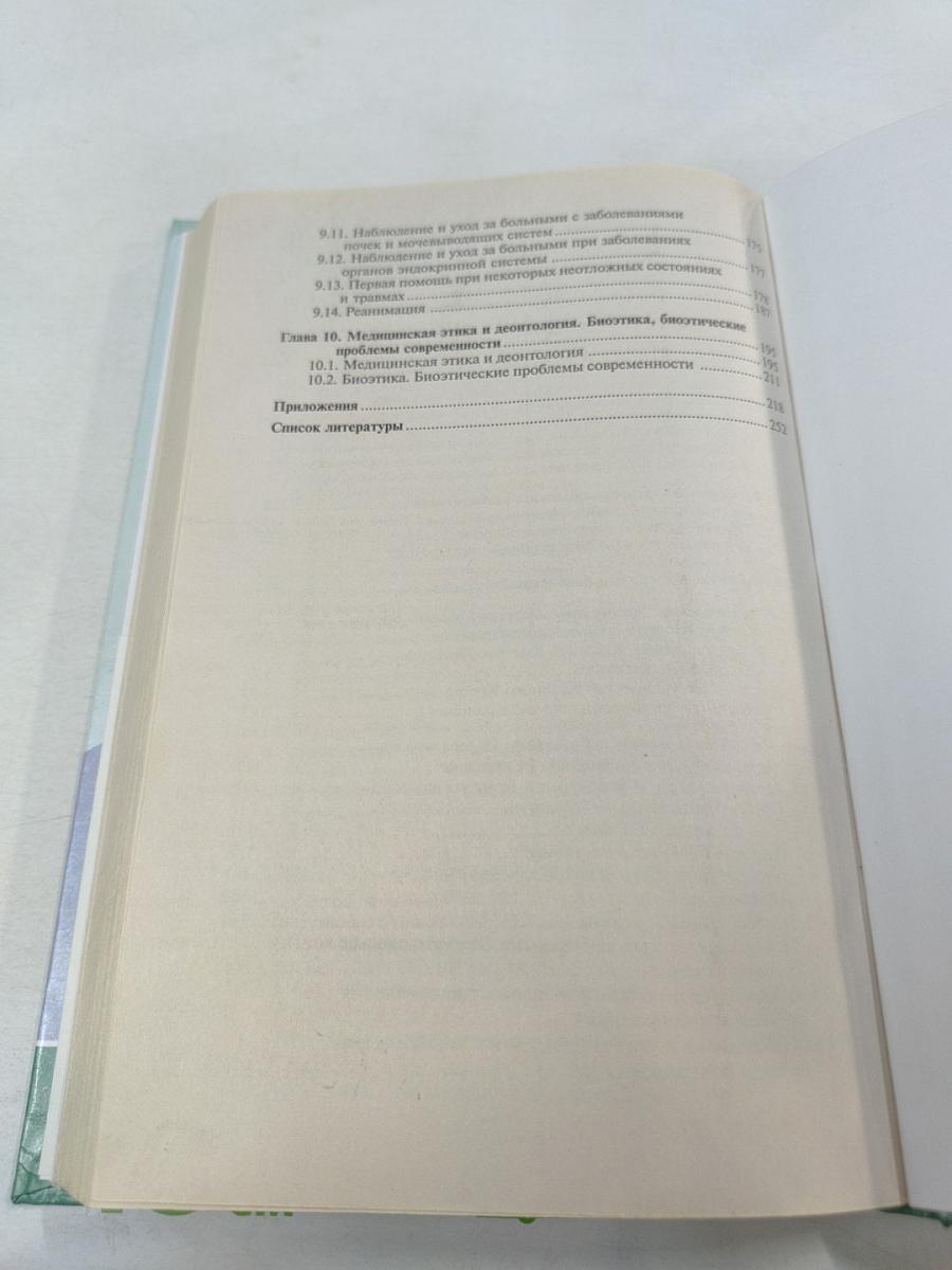 Основы медицинских знаний