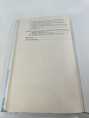 Основы медицинских знаний