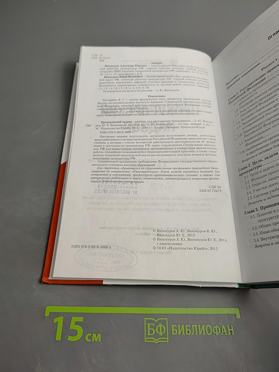 Прокурорский надзор