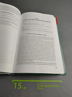 Прокурорский надзор