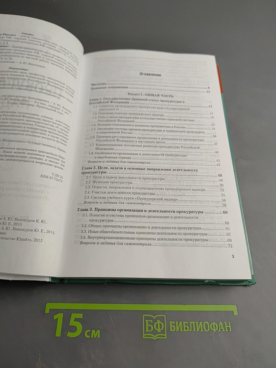 Прокурорский надзор