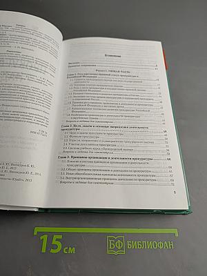 Прокурорский надзор