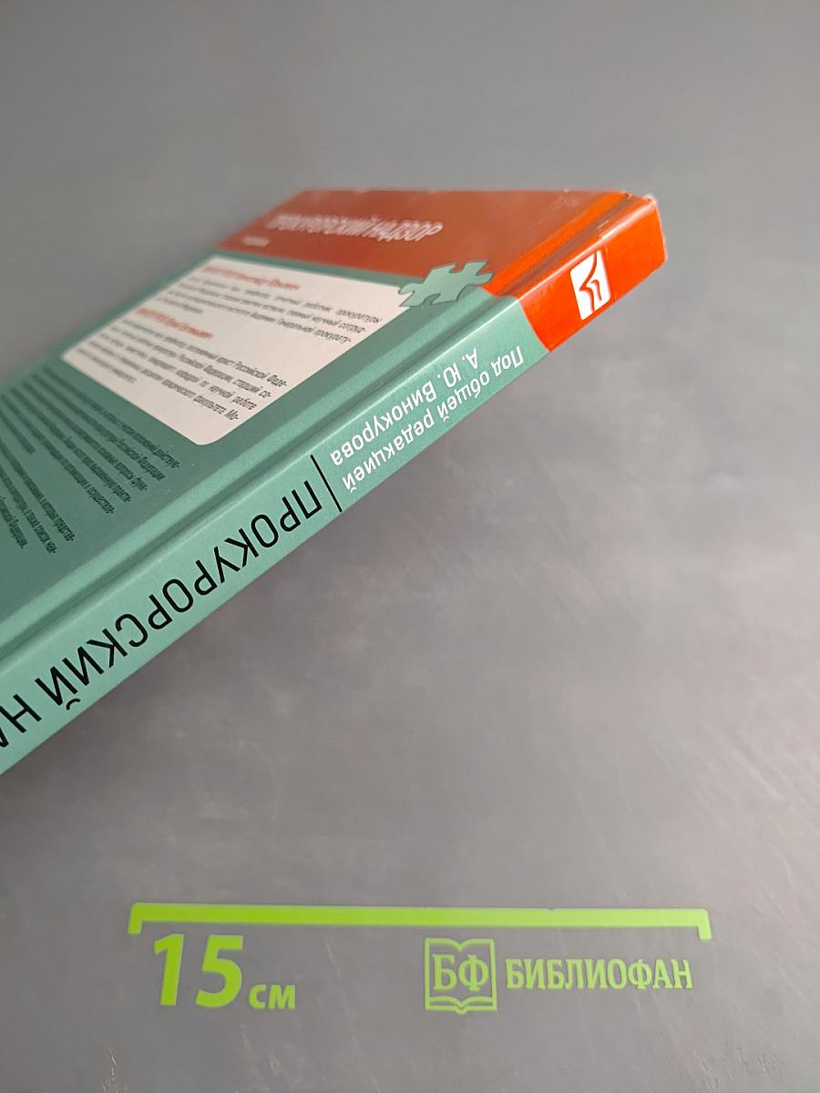 Прокурорский надзор